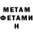 МЕТАМФЕТАМИН Methamphetamine Svitlana Selina