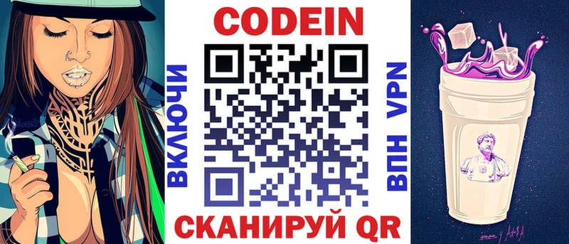 Кодеиновый сироп Lean напиток Lean (лин)  даркнет сайт  Тотьма 